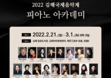 2022 Kimhae International Music Festival directed by professor Kyung-Won Noh